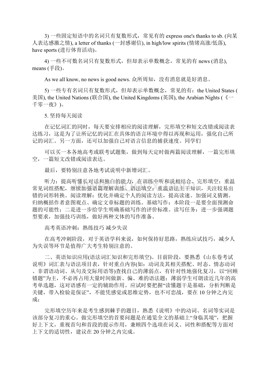 高考最后30天英语词汇复习策略.docx_第2页