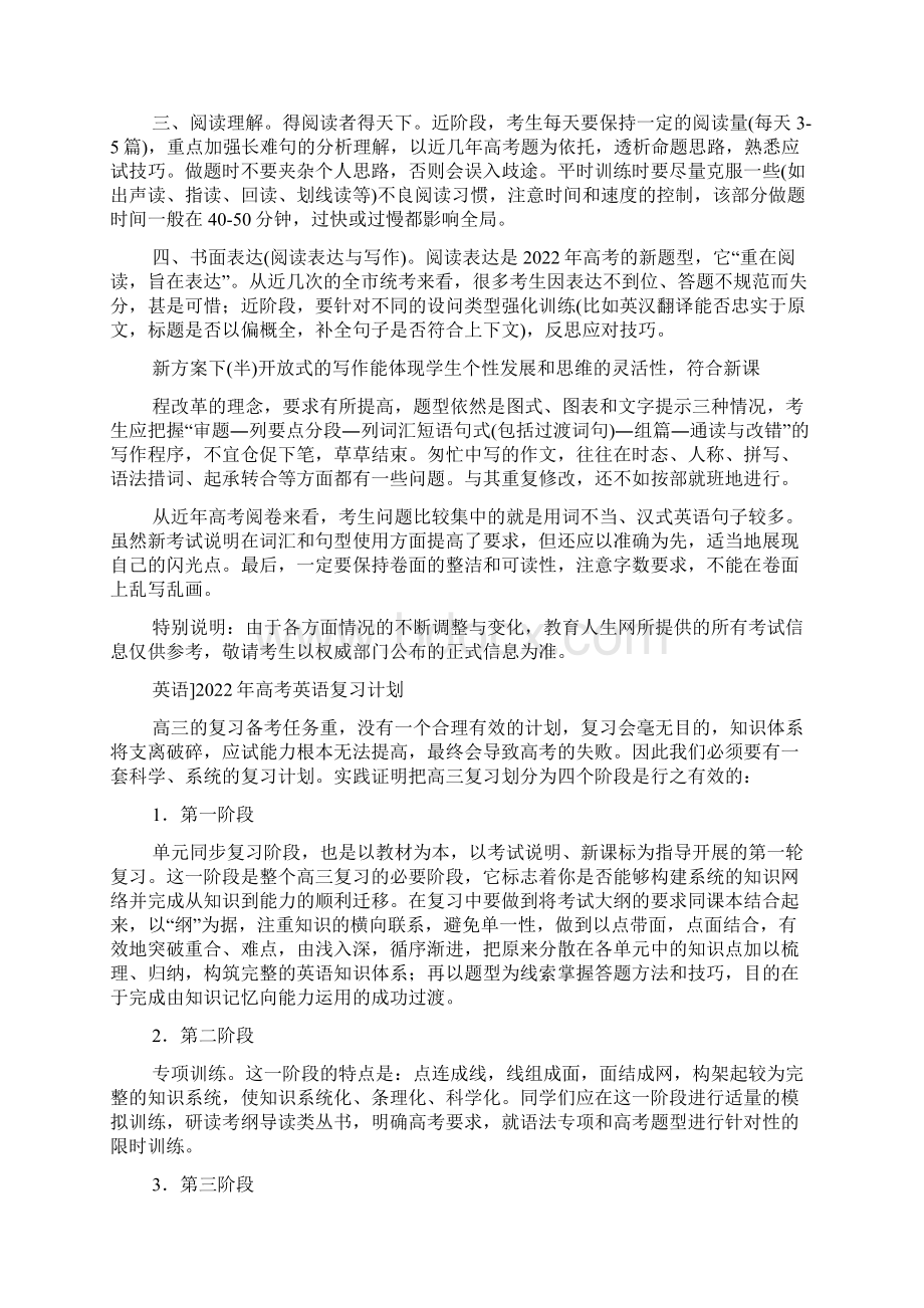 高考最后30天英语词汇复习策略.docx_第3页