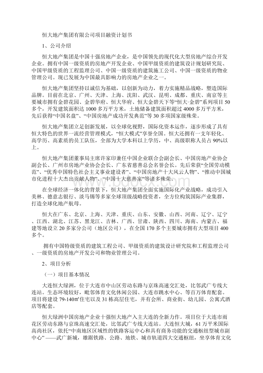 工程项目融资Word下载.docx_第2页