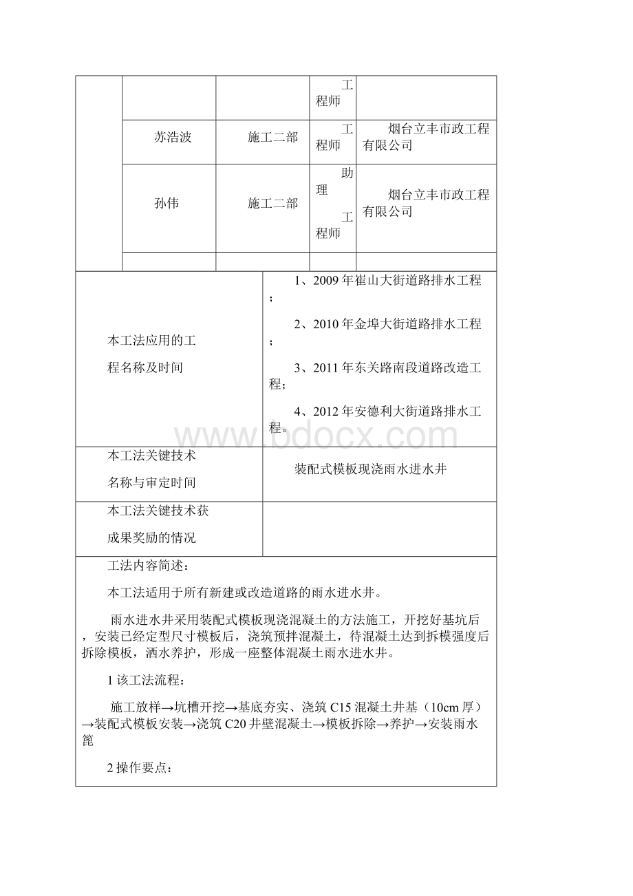 装配式模板现浇雨水进水井施工工法.docx_第2页