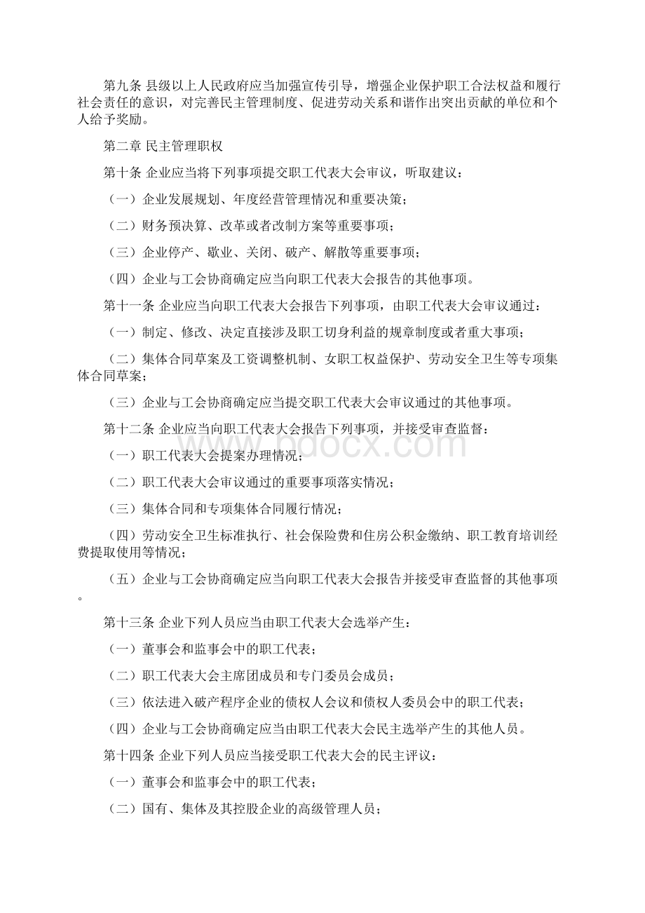 河北省企业民主管理条例Word文档下载推荐.docx_第2页