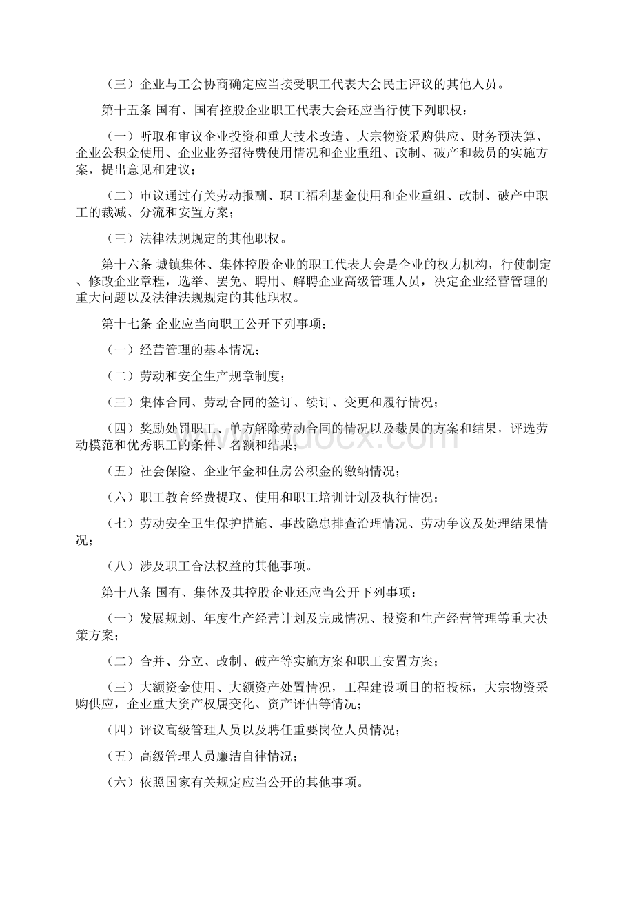 河北省企业民主管理条例Word文档下载推荐.docx_第3页