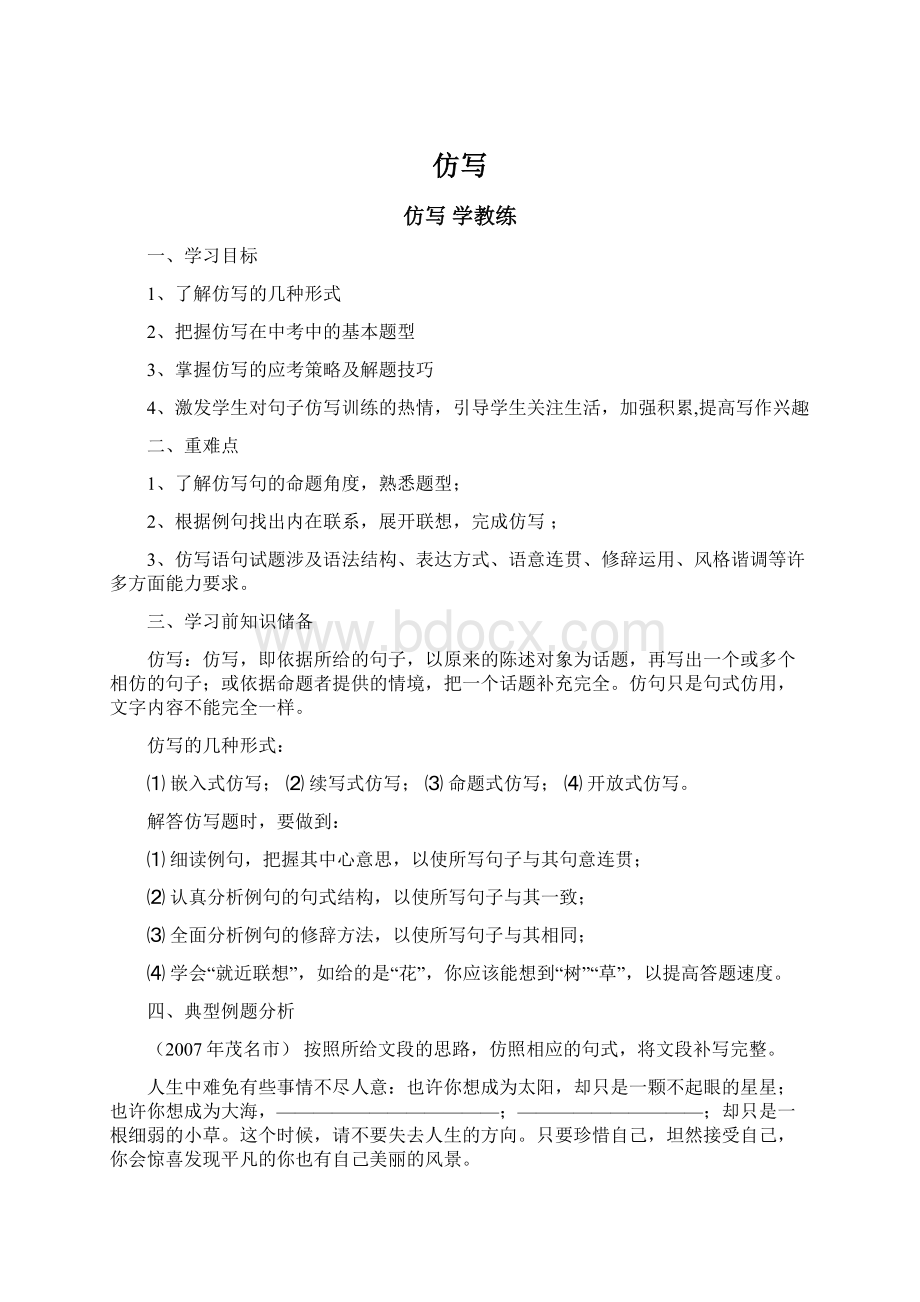 仿写Word文件下载.docx_第1页