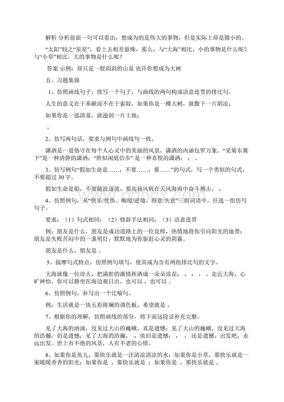 仿写Word文件下载.docx_第2页