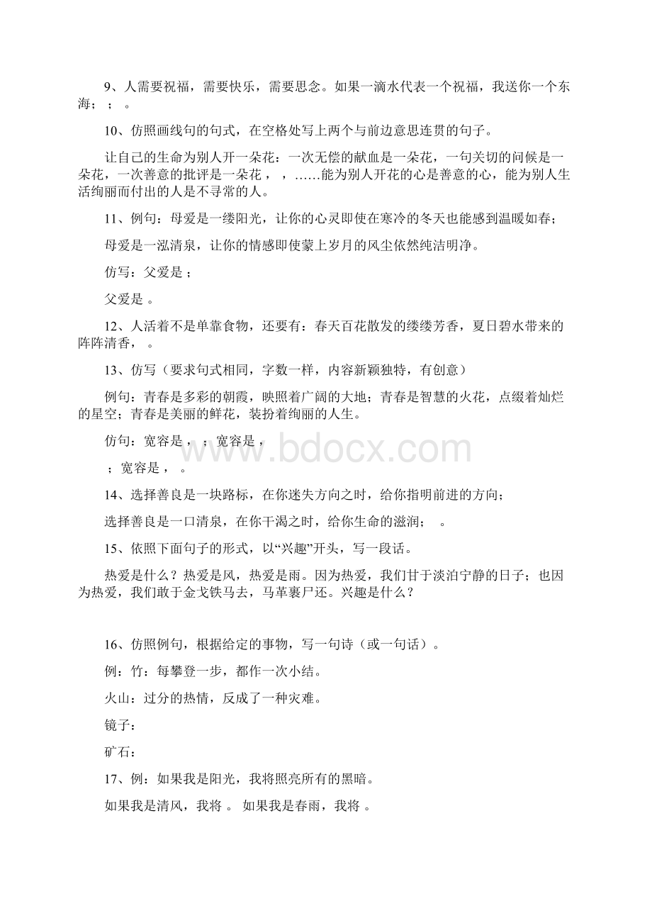 仿写Word文件下载.docx_第3页