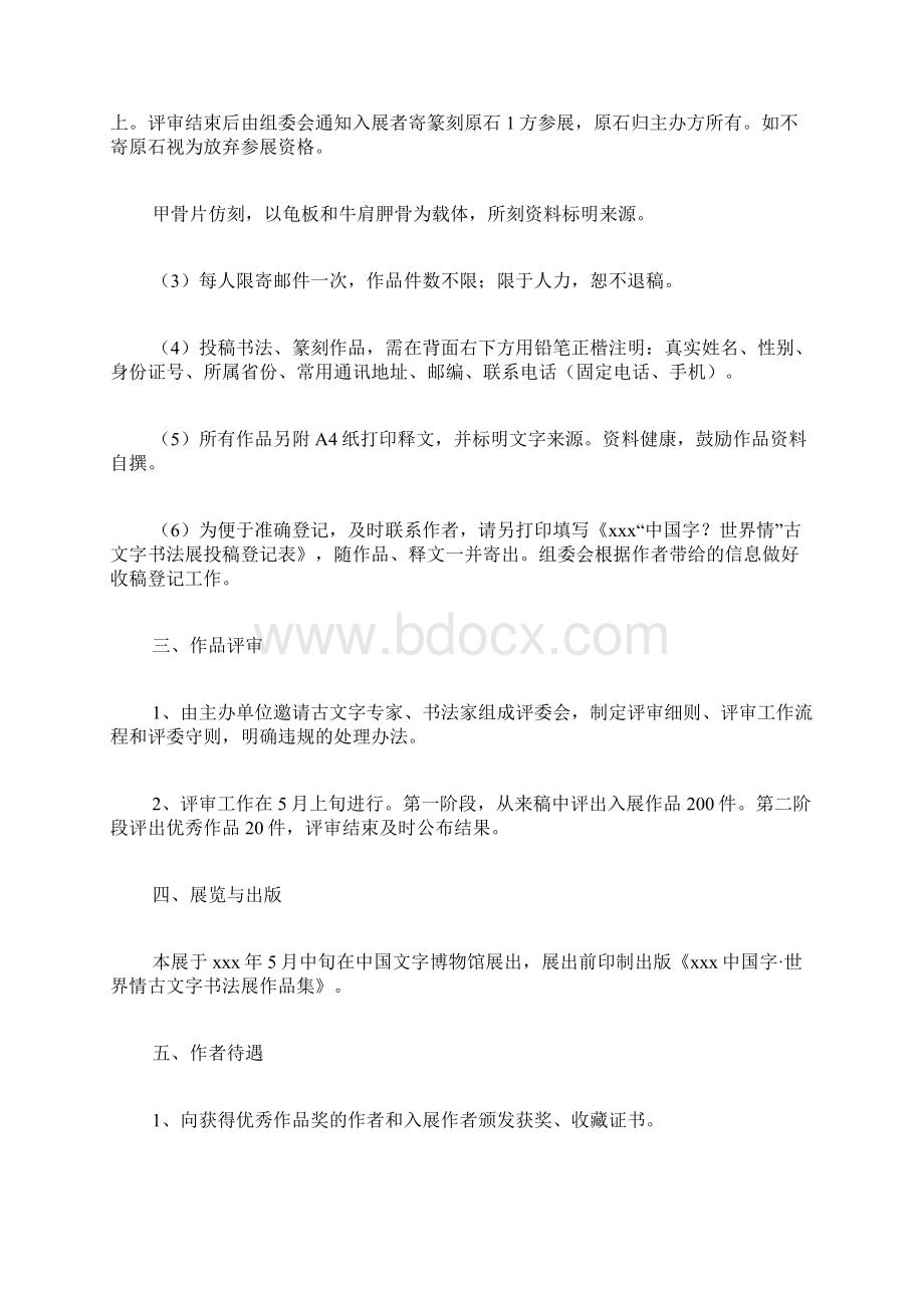 专题范文推荐征稿启事.docx_第2页