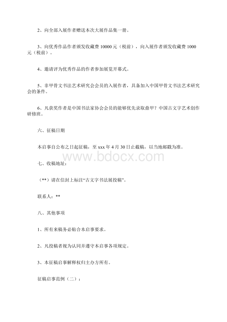 专题范文推荐征稿启事.docx_第3页