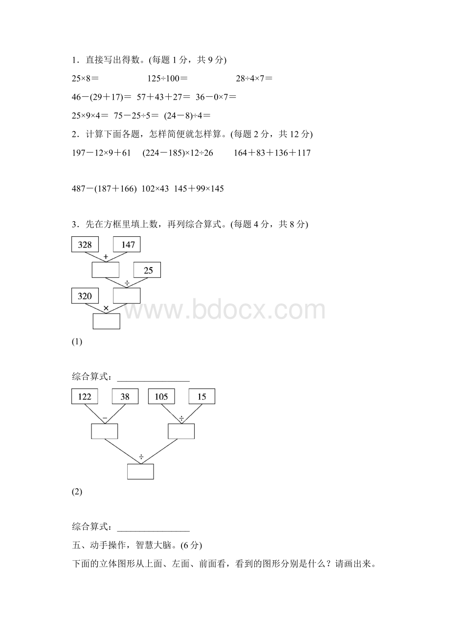 人教版四年级数学下册期中检测卷含答案5套39页.docx_第3页