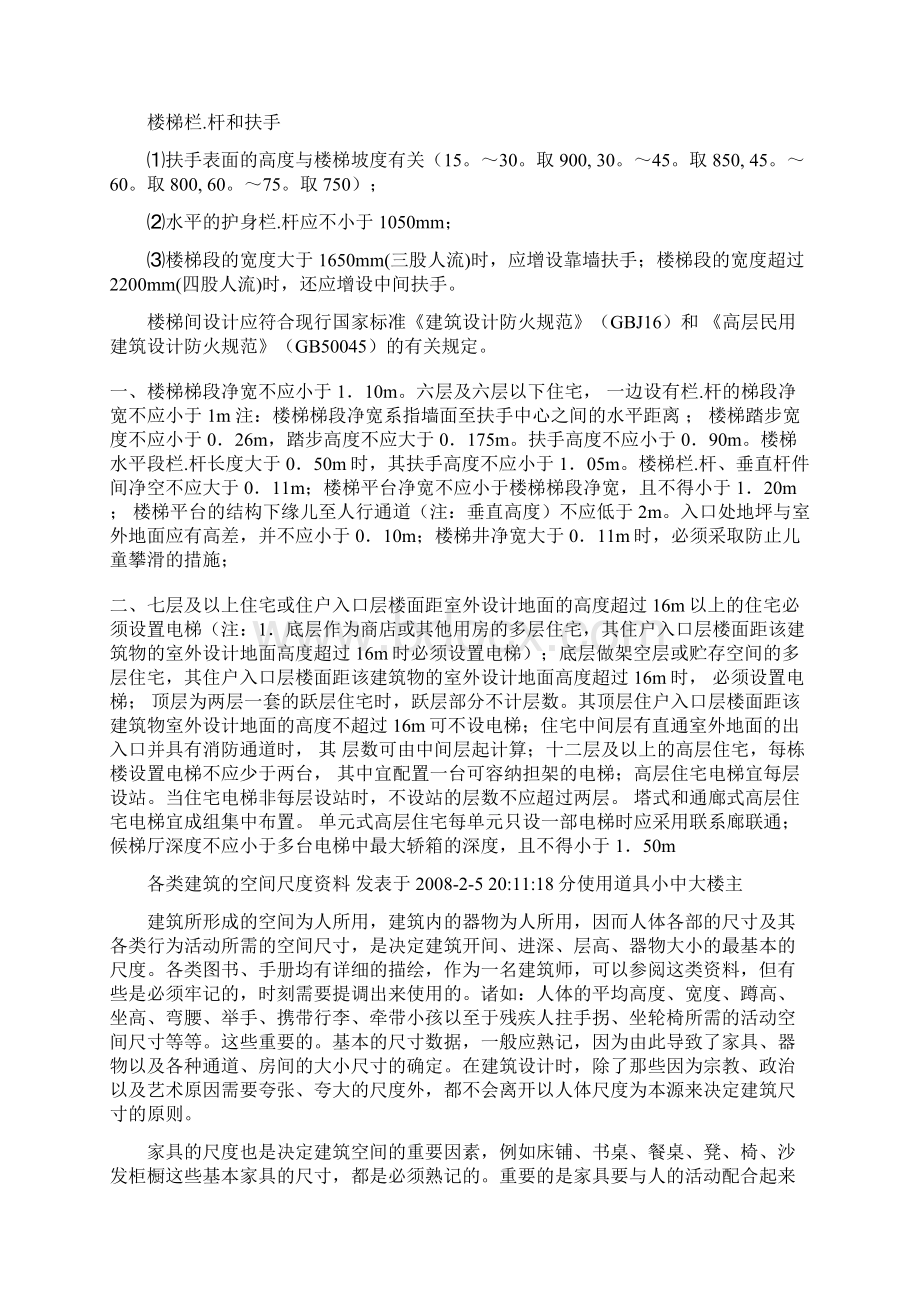 最新民用建筑设计规范包括女墙栏杆阳台等Word格式.docx_第3页