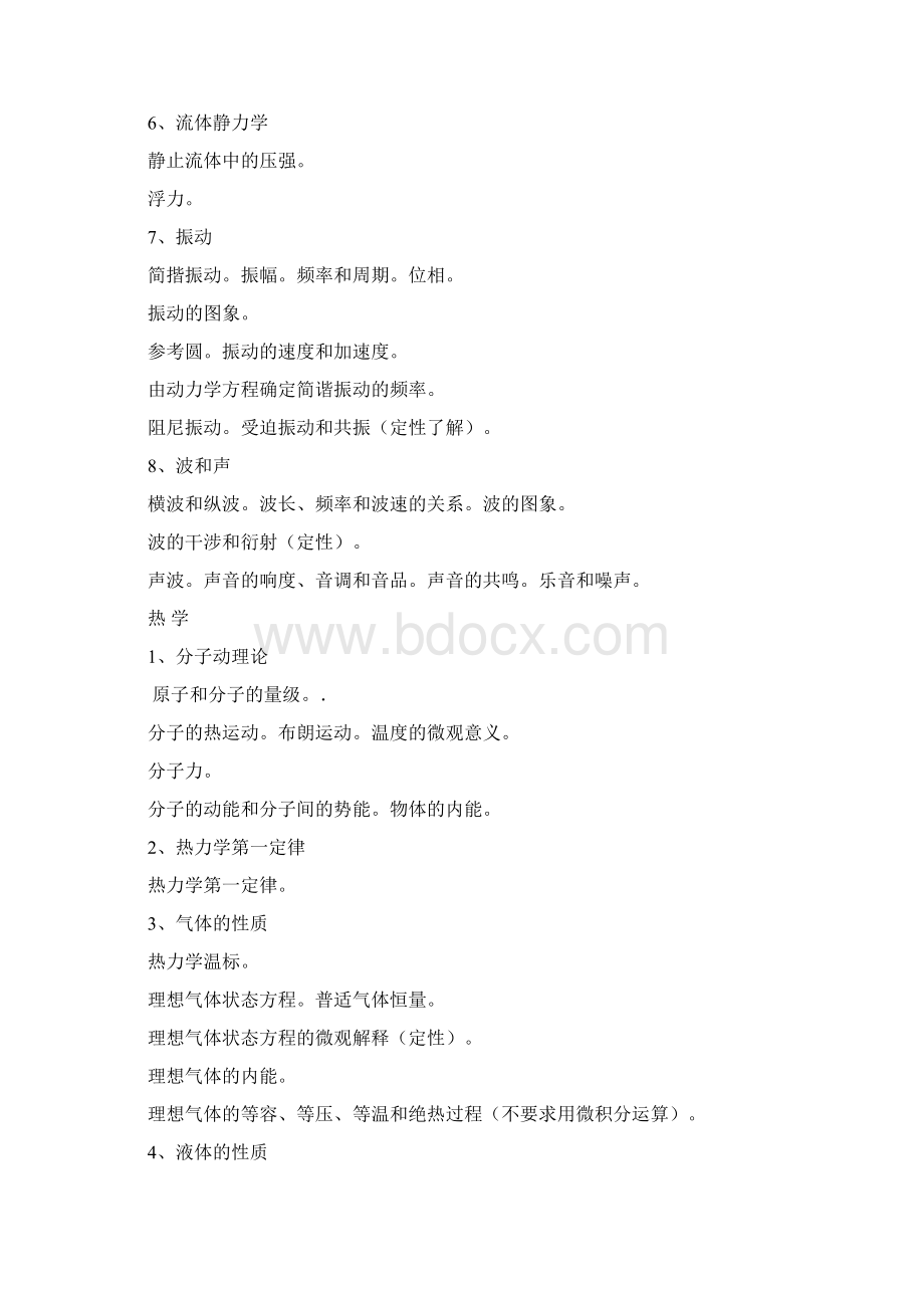 完整word版物理竞赛知识点总结良心出品必属Word文件下载.docx_第2页