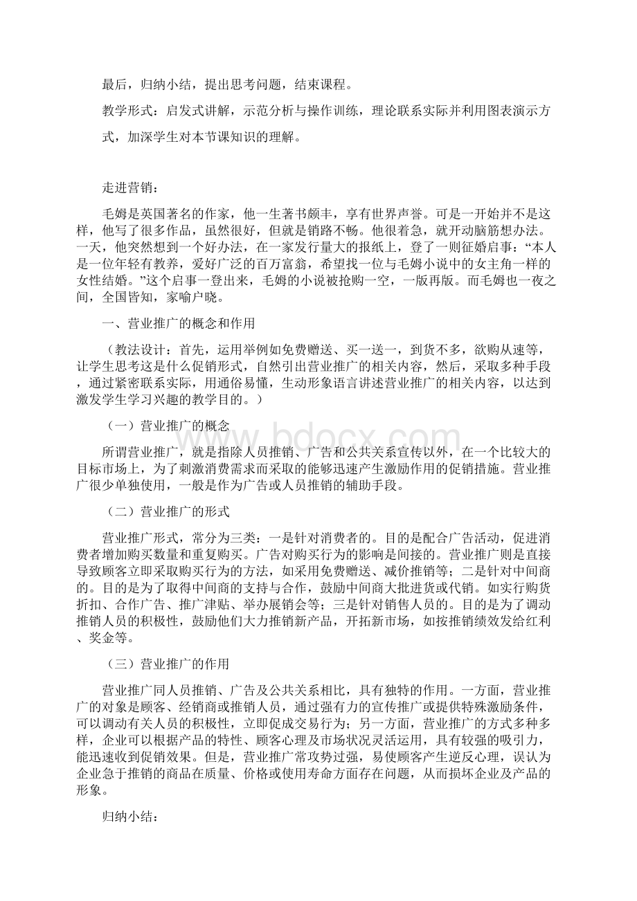 营销管理学Word文件下载.docx_第2页