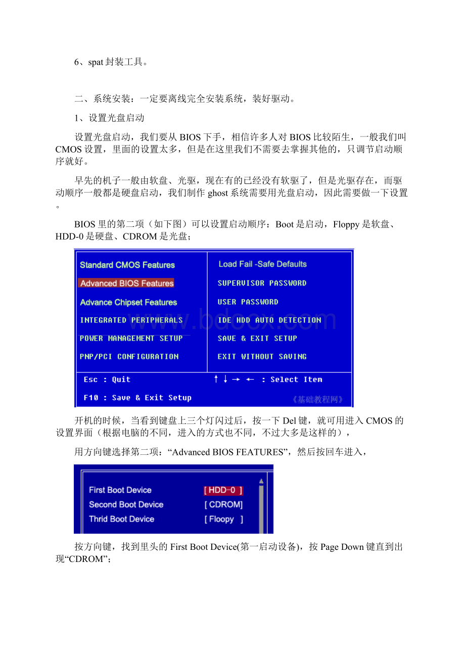 万能GHOST系统光盘制作教程spat封装.docx_第2页