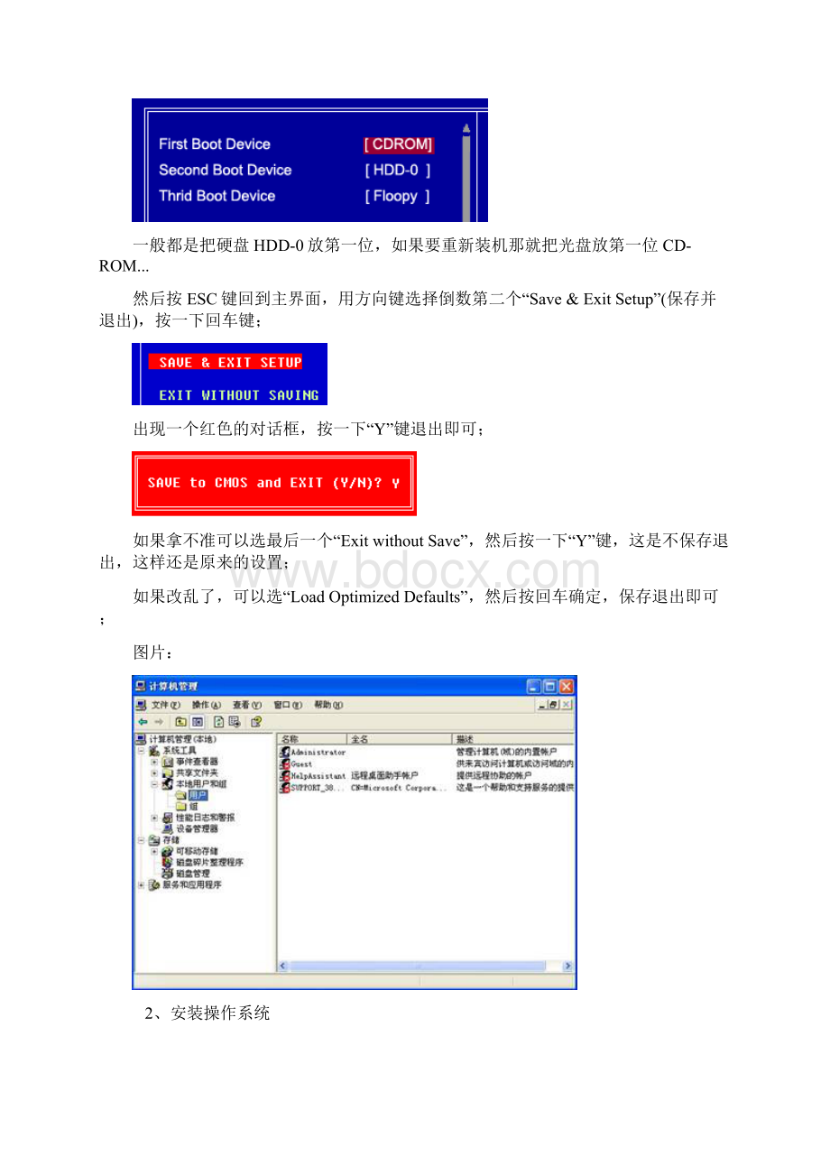 万能GHOST系统光盘制作教程spat封装.docx_第3页