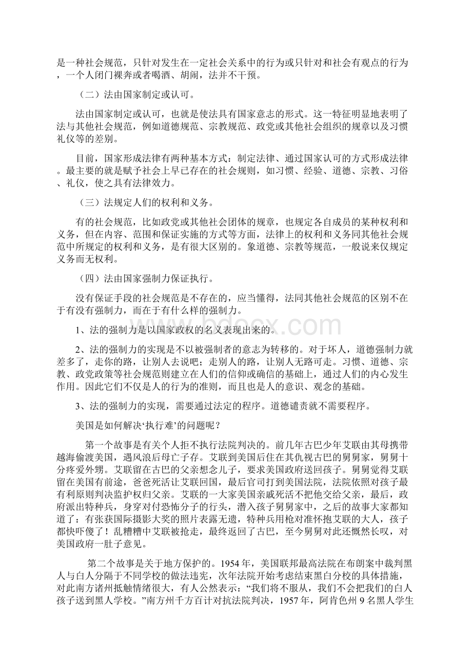 法理学法的概念文档格式.docx_第2页