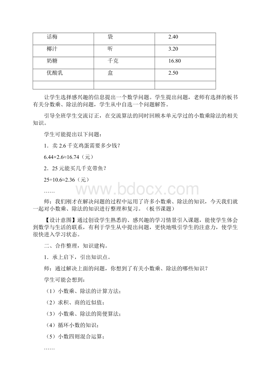 五年级上册教案回顾整理总复习Word格式.docx_第2页