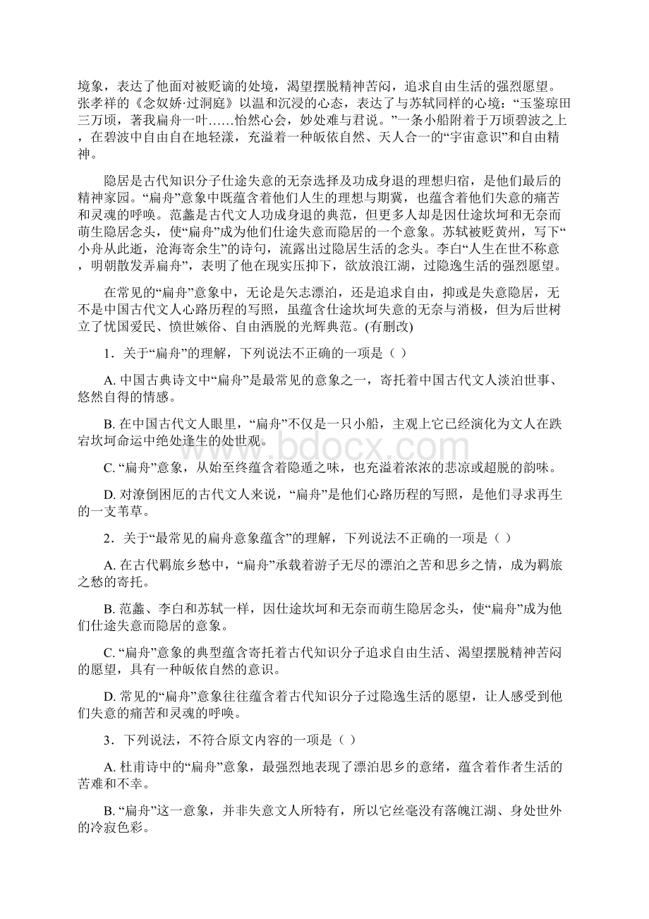 辽宁省沈阳二中学年高一下学期期末考试 语文 Word版含答案.docx_第2页