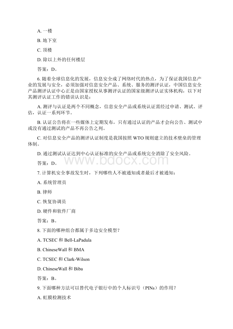 CISP整理试题及答案讲解.docx_第2页