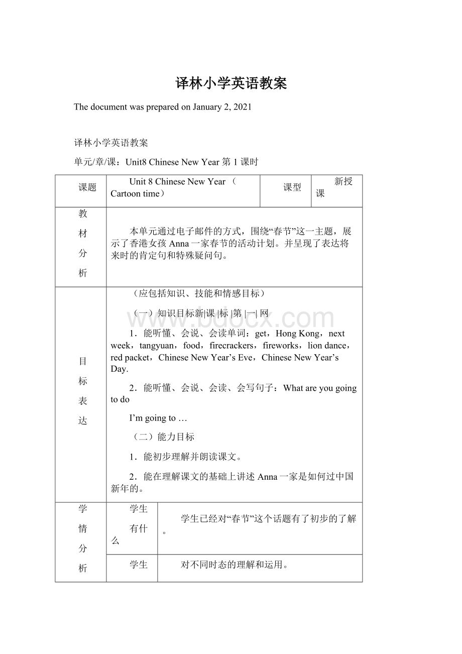 译林小学英语教案Word文档下载推荐.docx_第1页