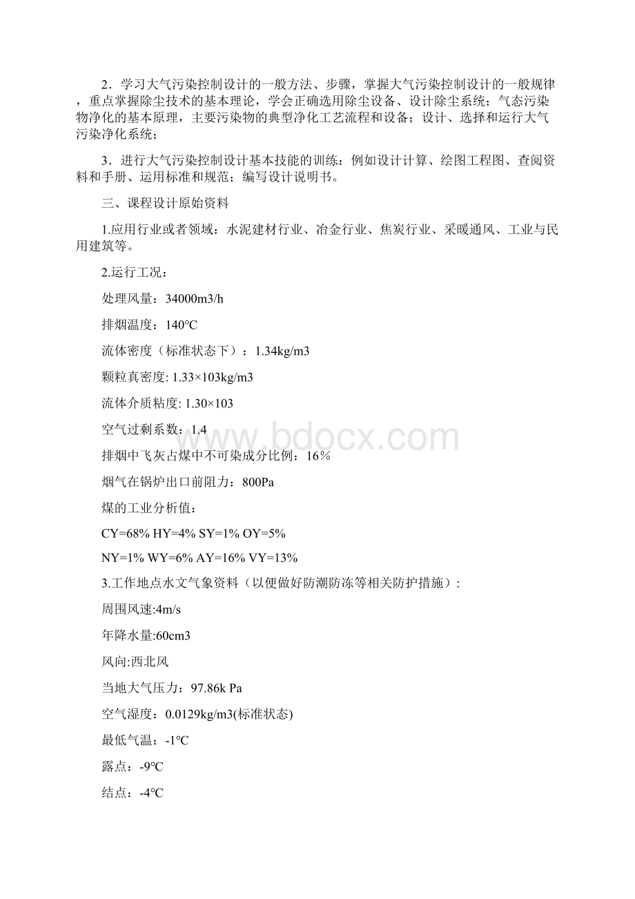 大气污染控制工程课程设计说明书完整版附图纸Word文档格式.docx_第2页