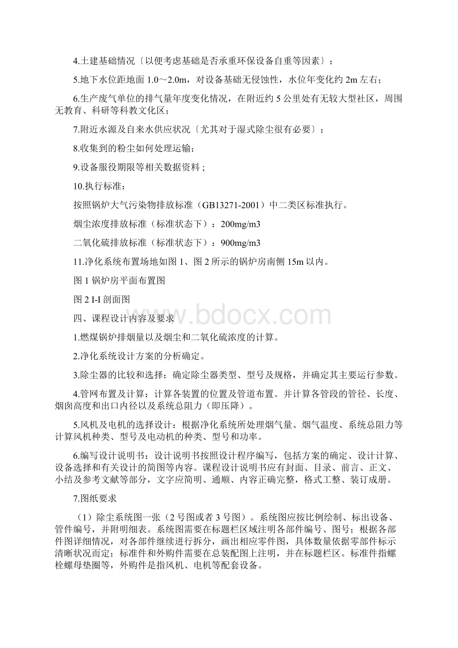 大气污染控制工程课程设计说明书完整版附图纸Word文档格式.docx_第3页