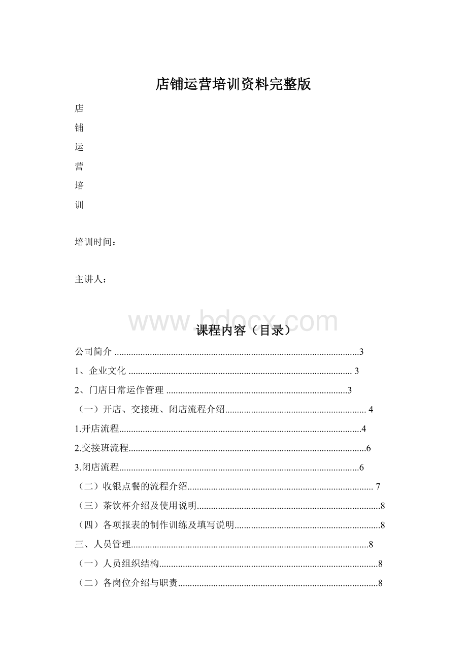 店铺运营培训资料完整版.docx_第1页