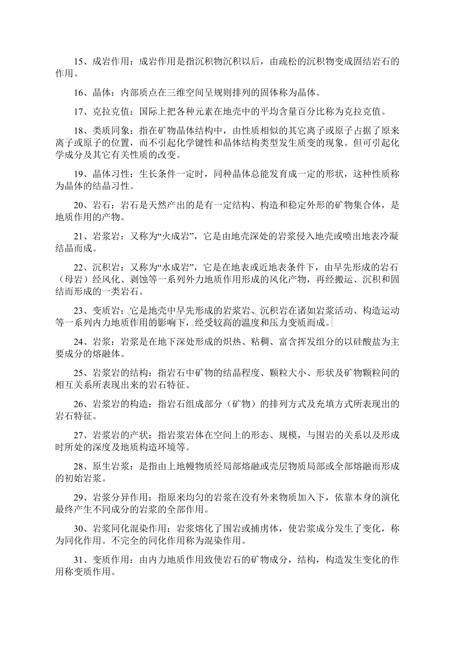 地质学基础复习题及答案Word文档格式.docx_第2页