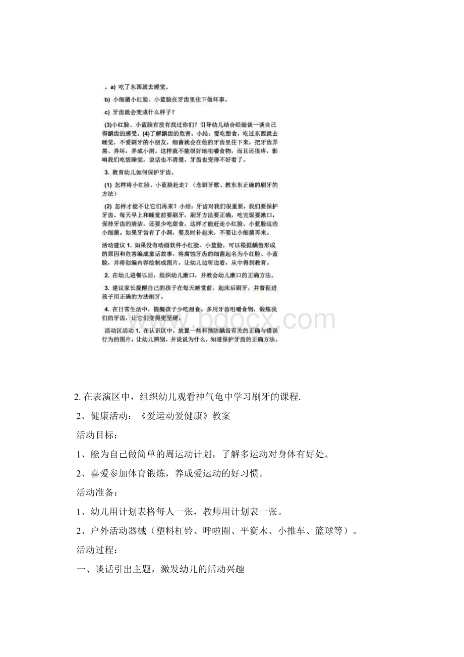 中班我们爱清洁教案.docx_第3页