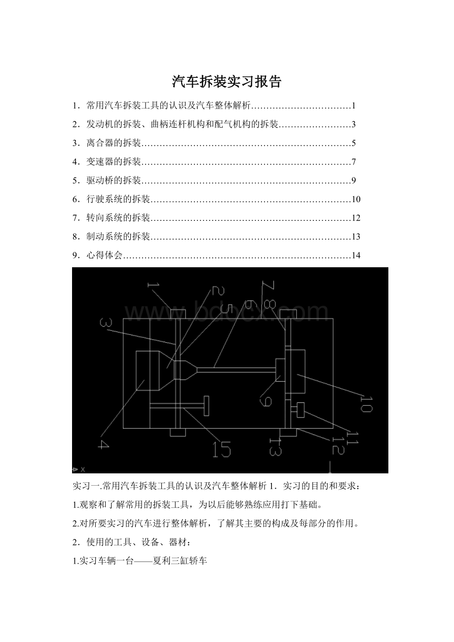 汽车拆装实习报告Word格式.docx