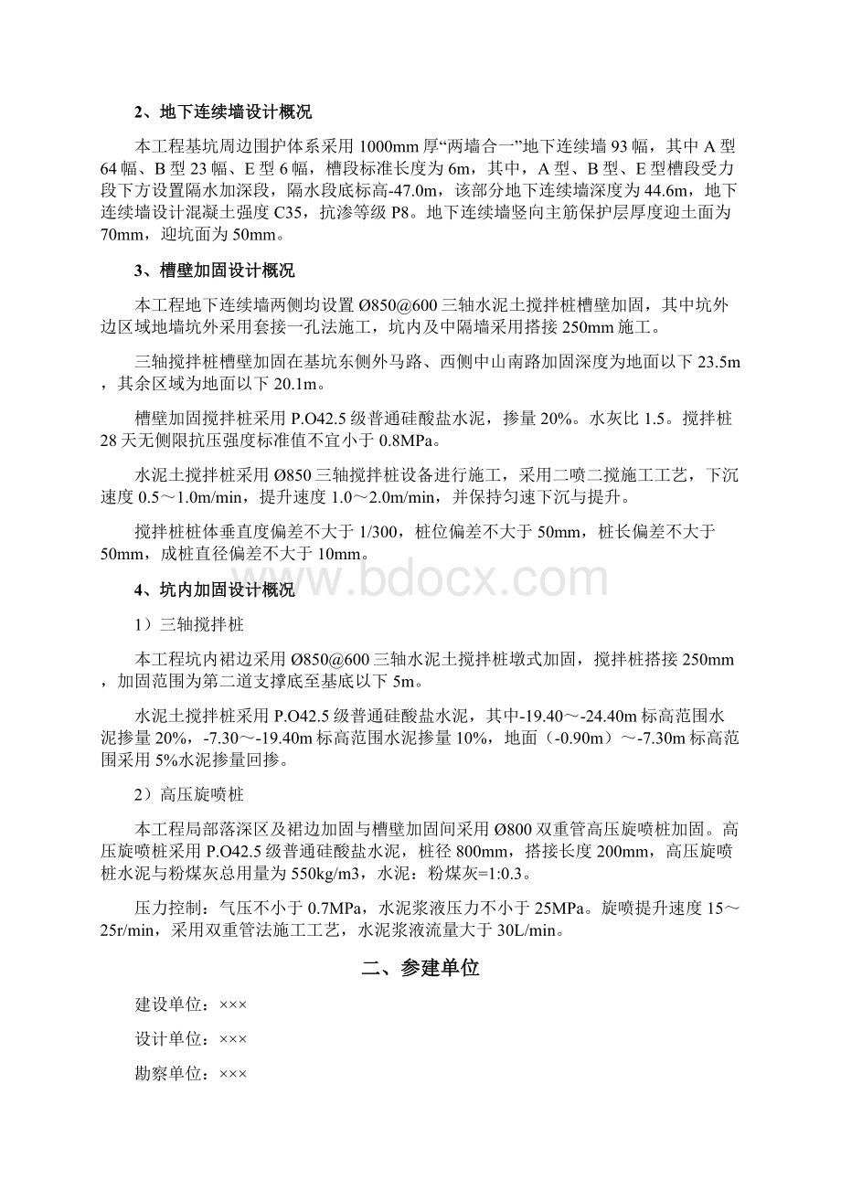 基坑支护评估报告.docx_第2页