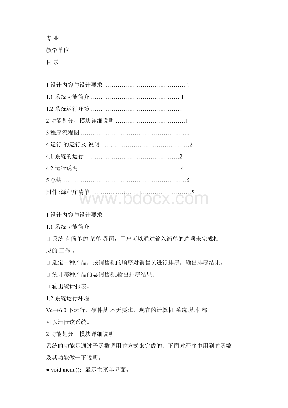 C语言课程设计销售管理系统Word格式文档下载.docx_第2页