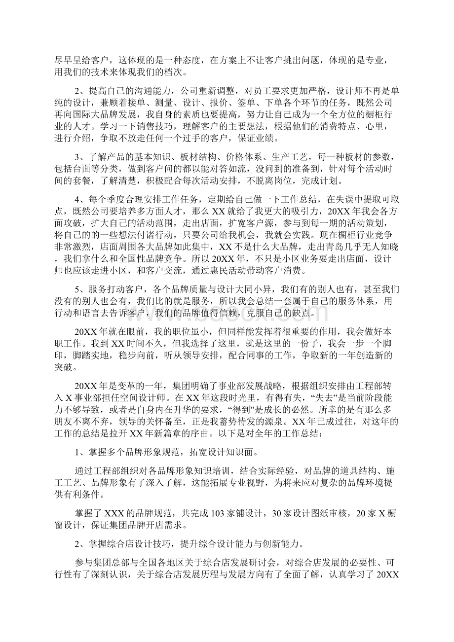 橱柜设计师个人工作总结Word文档下载推荐.docx_第3页