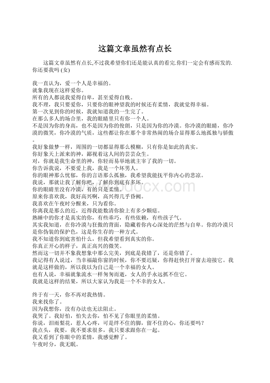 这篇文章虽然有点长Word格式.docx_第1页