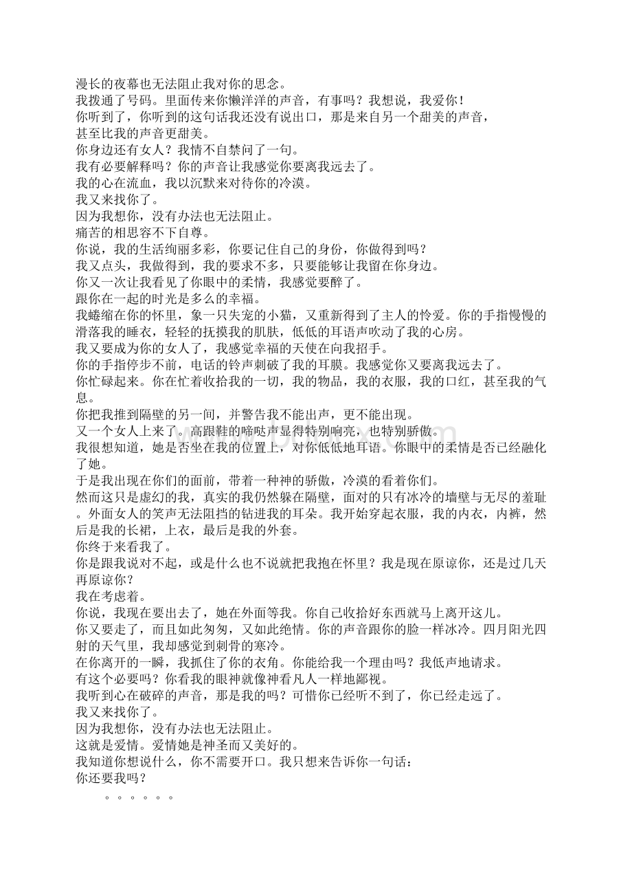 这篇文章虽然有点长Word格式.docx_第2页