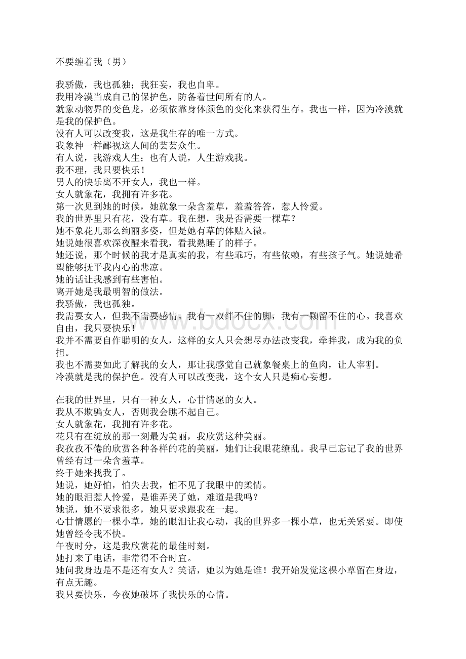 这篇文章虽然有点长Word格式.docx_第3页