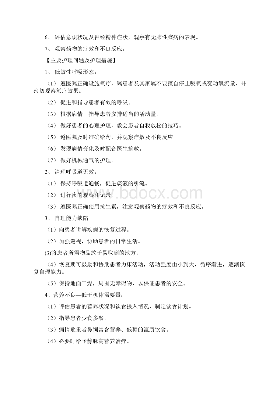 急救护理常规及抢救流程.docx_第2页