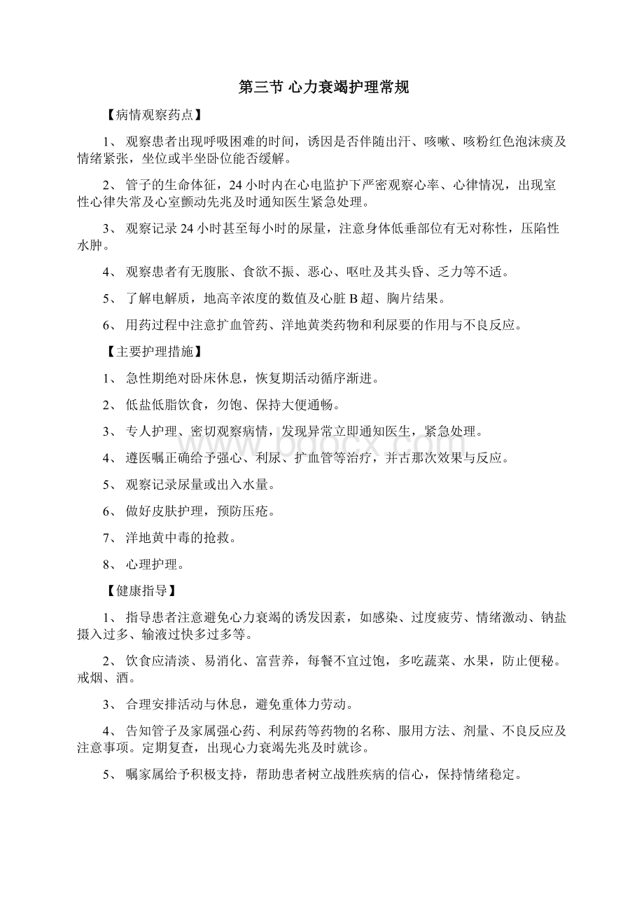 急救护理常规及抢救流程.docx_第3页