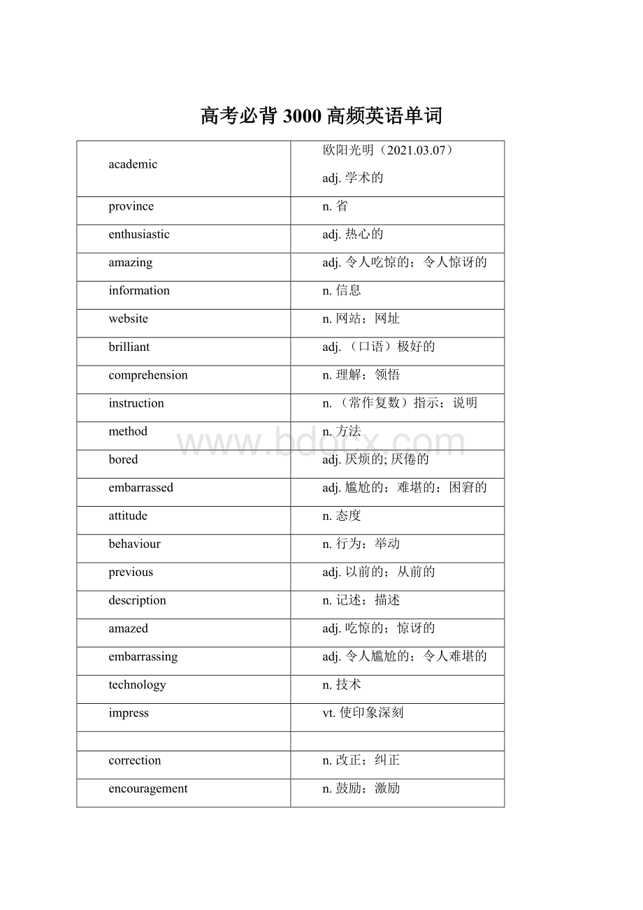 高考必背3000高频英语单词.docx_第1页