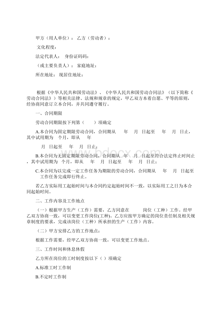 宁波市劳动合同范本完整版.docx_第2页