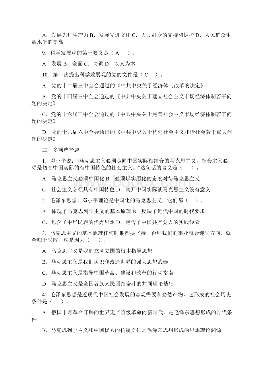 毛中特习题集.docx_第2页