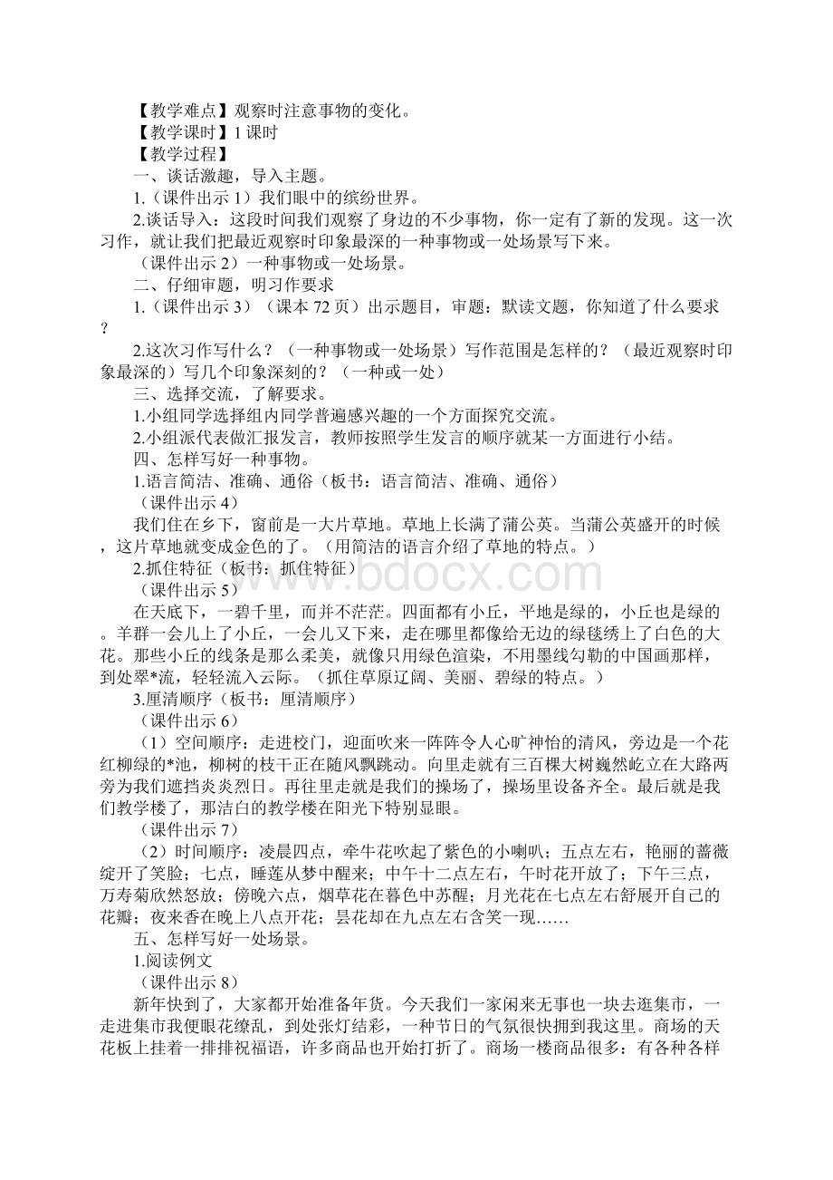 我们眼中的缤纷世界教案教材分析.docx_第2页