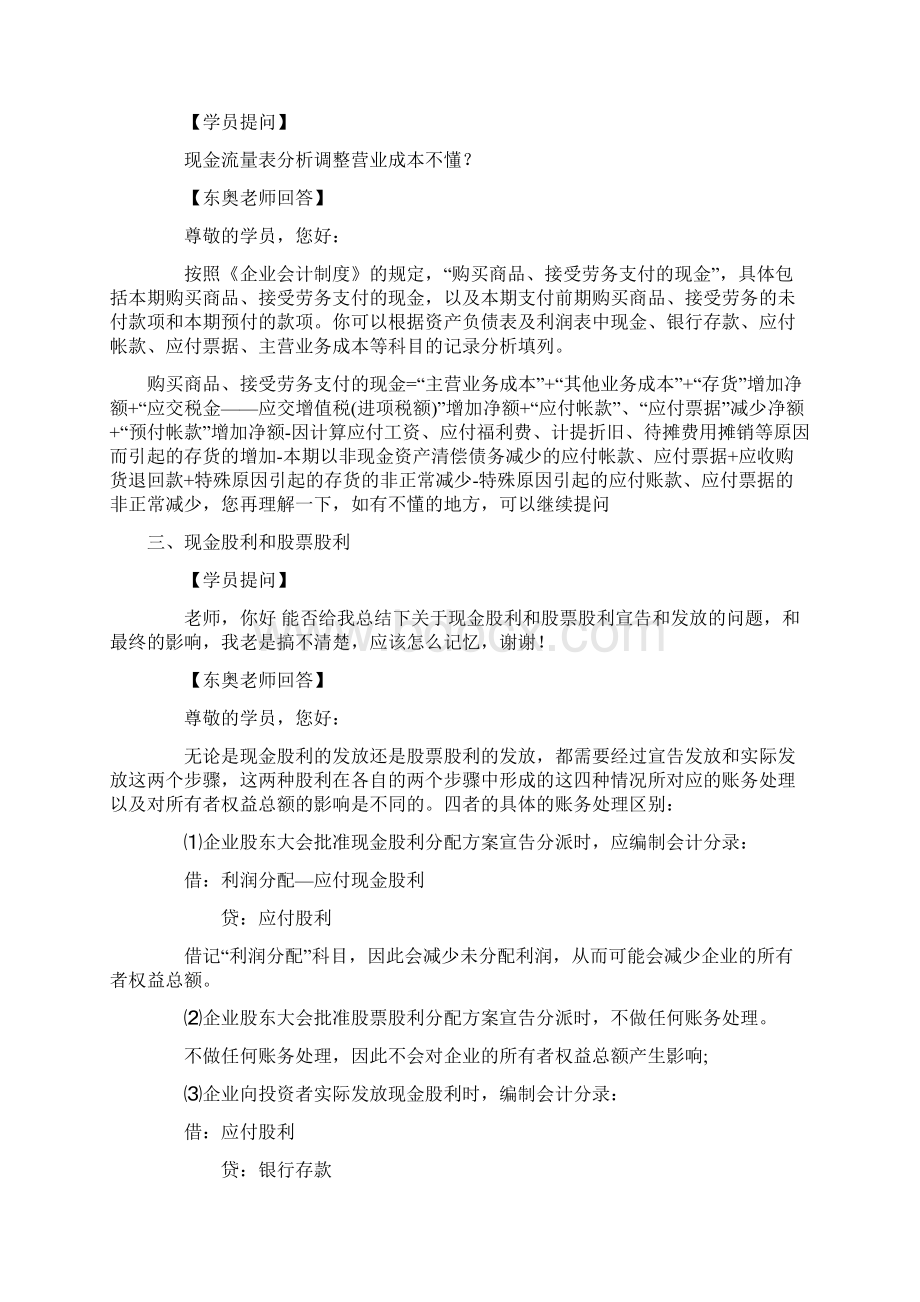 初级会计实务答疑精选16汇总Word文档下载推荐.docx_第2页