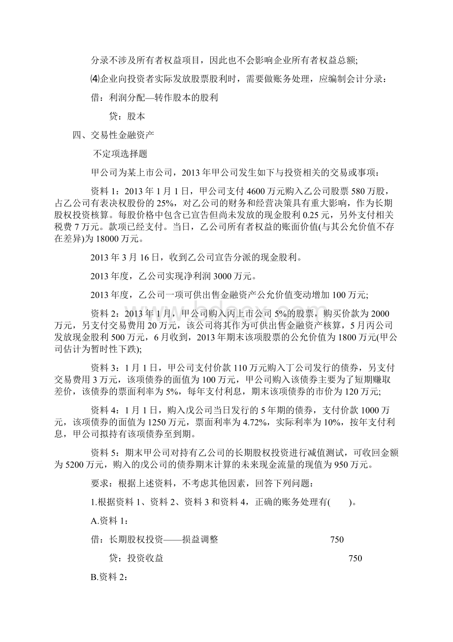 初级会计实务答疑精选16汇总Word文档下载推荐.docx_第3页