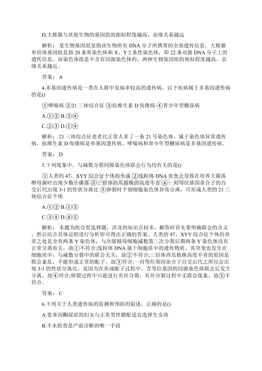 高考生物复习人类遗传病专题练习附答案.docx_第2页