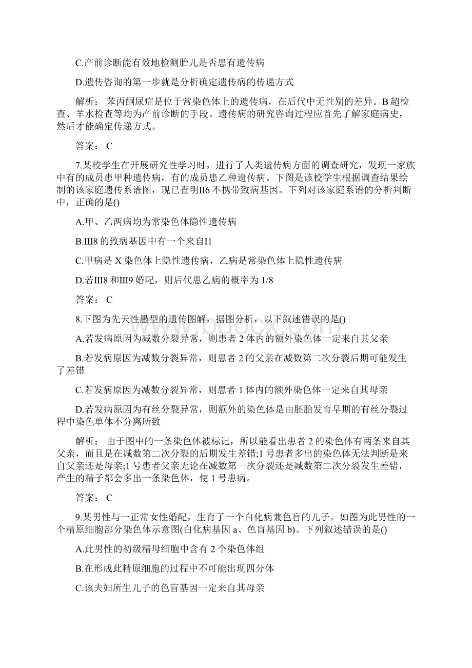 高考生物复习人类遗传病专题练习附答案.docx_第3页