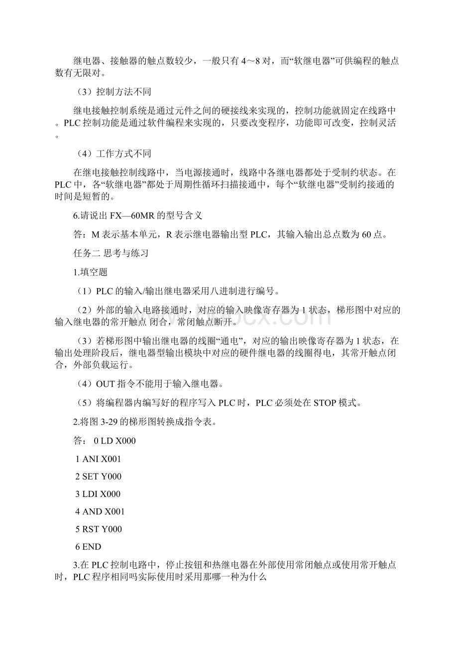 模块三答案电气控制与PLC课后习题答案.docx_第2页