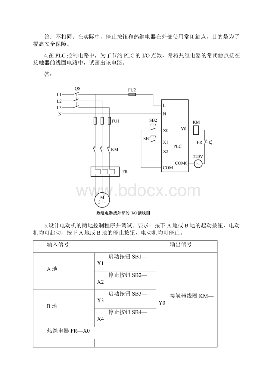 模块三答案电气控制与PLC课后习题答案.docx_第3页