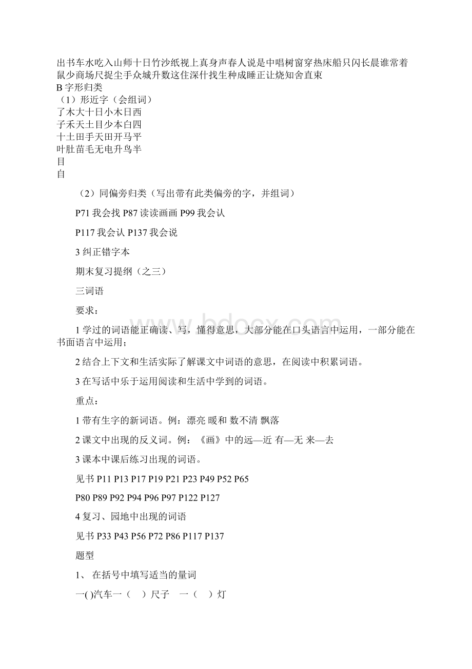 一年级上册语文期末复习提纲Word文档格式.docx_第3页