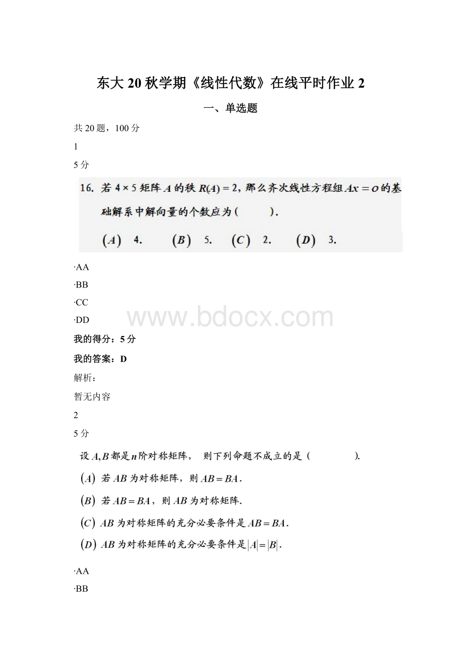 东大20秋学期《线性代数》在线平时作业2.docx_第1页