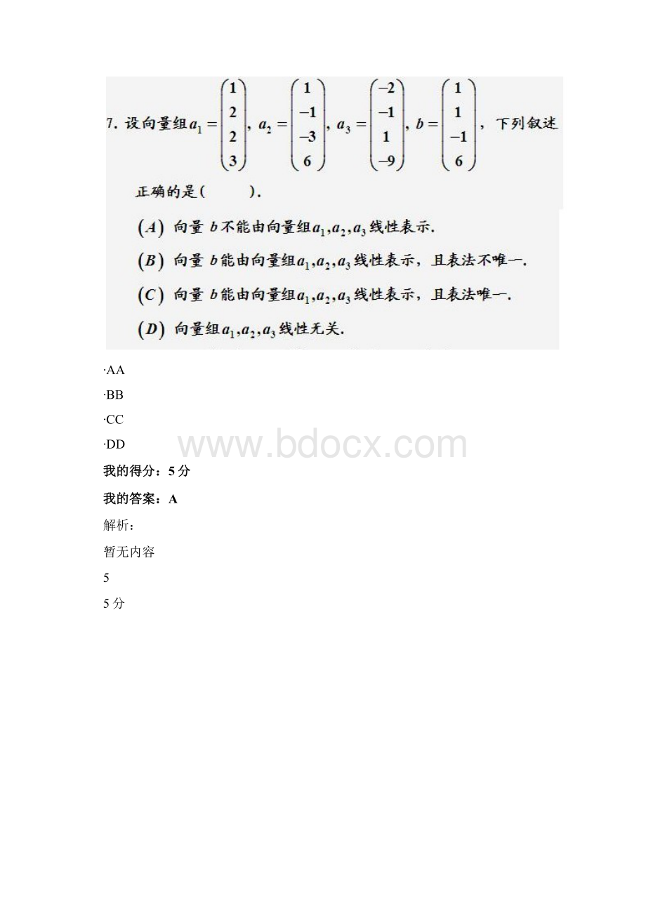 东大20秋学期《线性代数》在线平时作业2.docx_第3页