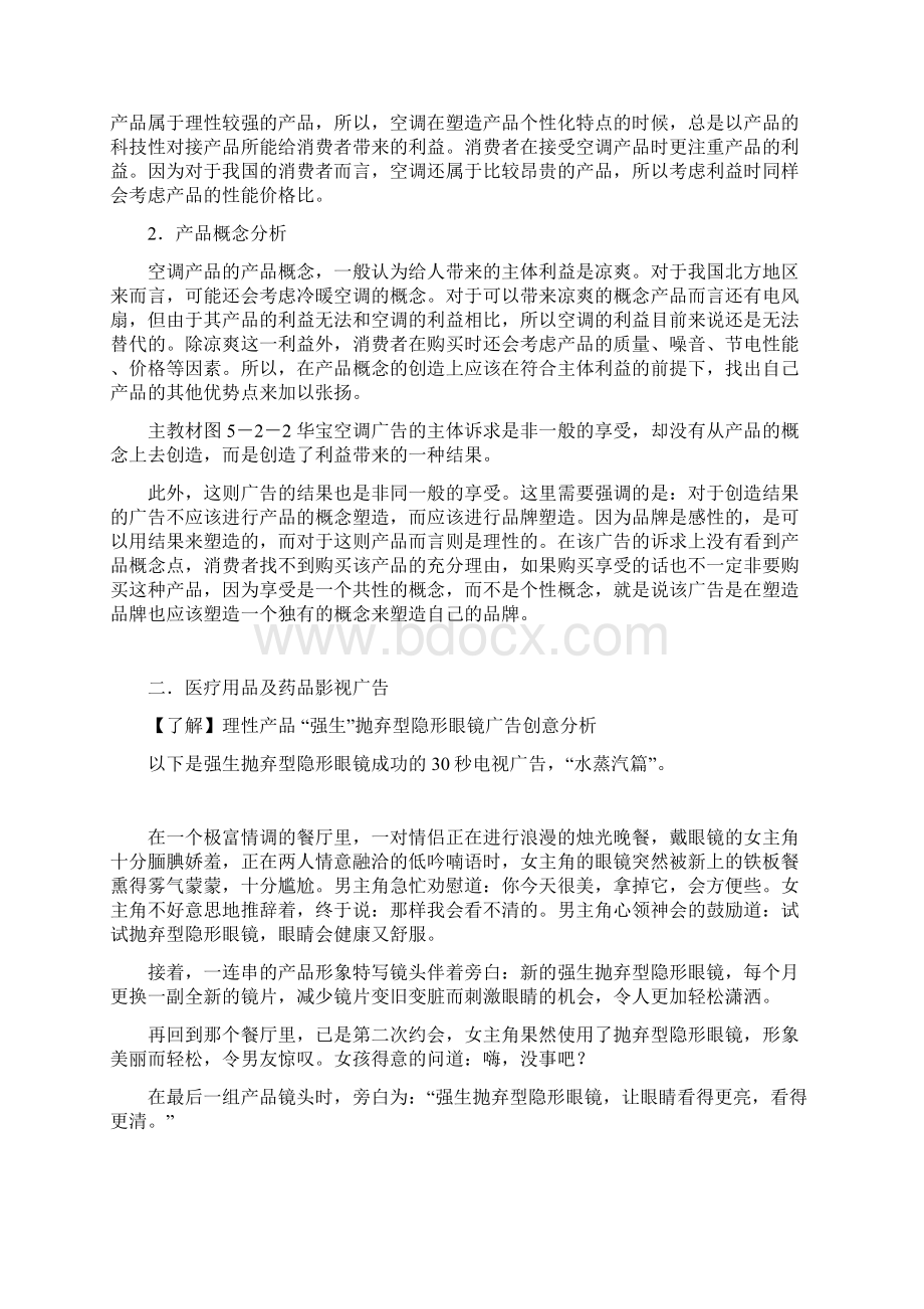 不同类别产品的市场策略及广告表现方法.docx_第3页